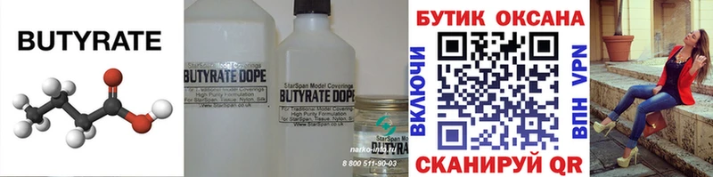 Бутират BDO  что такое   Северск 